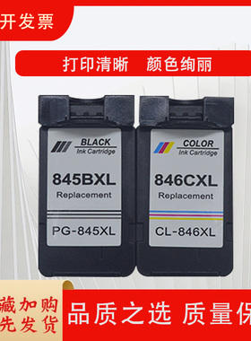 适用于845墨盒846 佳能 MG2400/2500/2980/2580S/2580/3080/TS208/308/3180/3380/3480/iP2880S/2880打印机