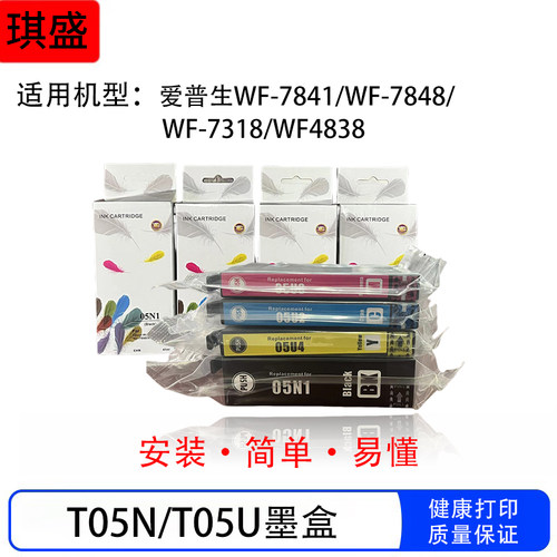 适用爱普生T05N1 T05U2/U3/U4墨盒WF-7318 WF-7841 WF-7848打印机