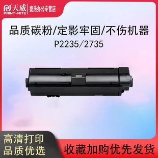 天威适用京瓷TK-1153墨粉组件FS-P2235DN粉盒P2235DW碳粉1153墨盒
