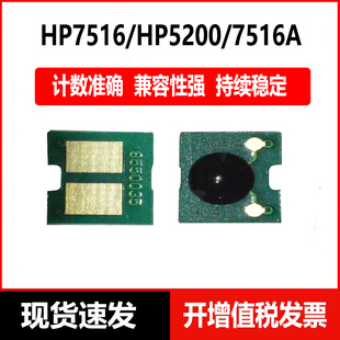 适用于惠普Q7516A硒鼓芯片HP16A墨盒5200n碳粉5200tn打印机5200dtn墨粉HP16A 5200L 5200LX 5200DNT佳能