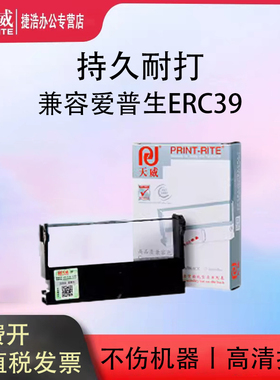 天威适用爱普生ERC39色带架ERC43 TM-U310 U311佳博GP7635 GP7645