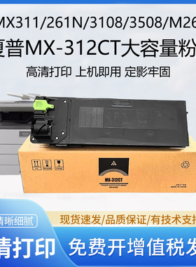 适用夏普MX312CT粉盒2608 3108 3508 260NV 2628 310 264 314墨粉