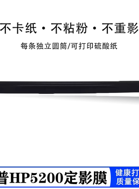 适用 HP5200定影膜 惠普 M701 M706 M435dn M712 M725 HP700 5000 5035 5025 5100 HP715 定影组件加热膜