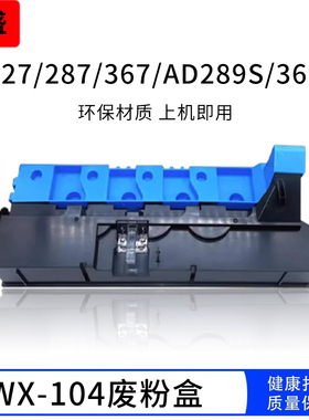 适用柯美C226 C266 C227 C287BH 废粉盒C256 C367柯美 C7222 C722