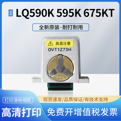 适用于原装爱普生LQ590K 680KII 690K 595K 1600K3H 790K打印头