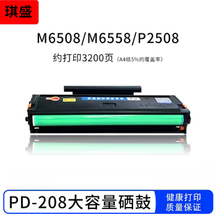 适用奔图m6508硒鼓p2508激光打印机墨盒pd208 M6608易加粉 m6558