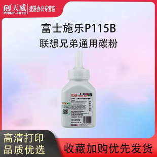M118w M225dw P225d M228b 天威适用富士施乐M115b碳粉M268dw