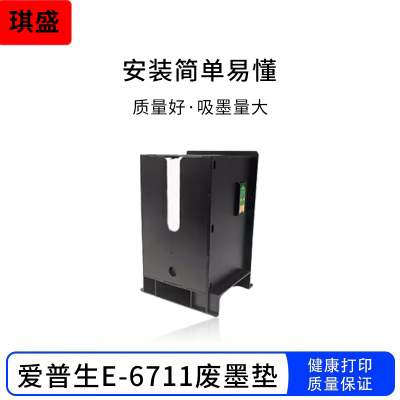 适用爱普生WF3620 3621 3640 3641废墨仓L1455 T6711 WF7111