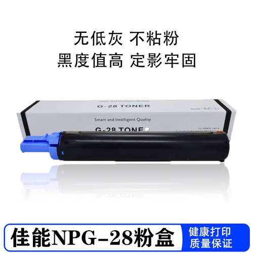 适用于佳能佳能打印机墨粉盒