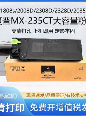 适用夏普MX235CT粉盒1808S 2008D 2308D 2308N M2028D 2328D碳粉
