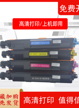 适用于TN285粉盒 兄弟HL-3170cdw HL-3150cdn DCP-9020cdn MFC-9140cdn MFC-9340cdw 9330cdw硒鼓