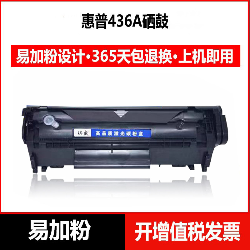 适用于惠普CB436A硒鼓M1120N M1522NF P1505N HP36AM1120MFPP1055