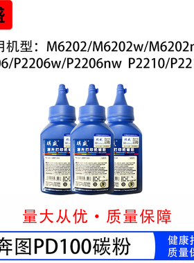 适用奔图PD-100碳粉PD-100H PD-200H PD-130S P1000L 打印机