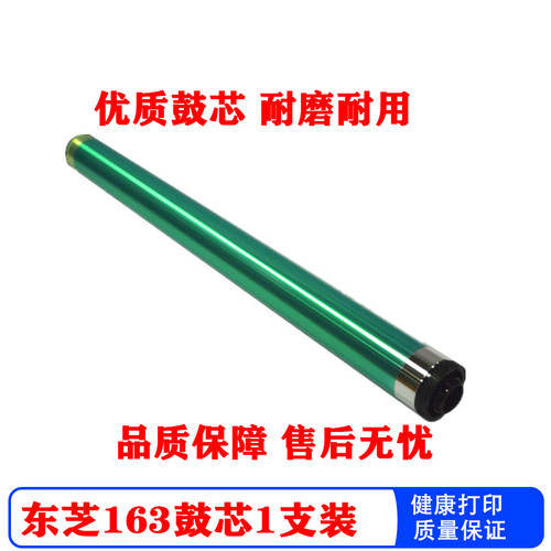 jh鼓芯适用于东芝质量保证
