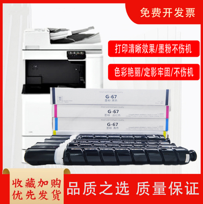 捷浩67多量多佳能彩色复合机墨盒