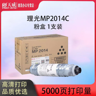 M2701 M2700 IM2702 MP2014C 天威适用理光MP2014粉盒MP2014ADN