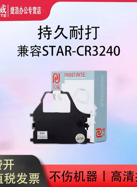 天威适用STAR实达CR3240色带架AR5400 AR970 NX600 NX650针式打印