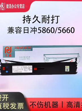 天威适用OKI四通5860色带架OKI 5860SP色带条OKI 5660sp 8660