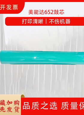 适用于柯尼卡美能达652感光鼓鼓芯 C552 C652 C351鼓芯 C350 C550 C650 C452 C654 C754 柯美C654 754