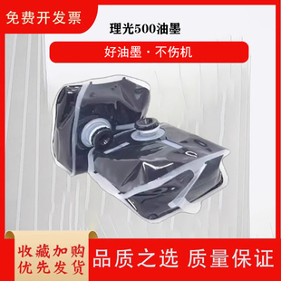 CP7400C DD5450C CP7450C 油墨速印机一体速印机数码 7450 适用理光500油墨 印刷机500A3油墨5450 DD5440C