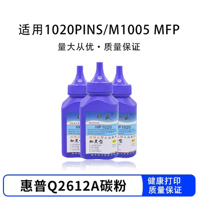 琪盛适用Q2612A HP12A碳粉 HP1010 HP1319 HPM1005 HP1020碳粉