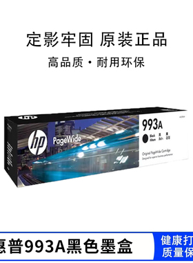 原装 适用惠普993XL墨盒993A墨盒77740 MFP774dn 774dns Pro750d