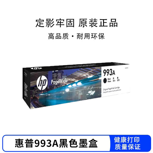 原装 适用惠普993XL墨盒993A墨盒77740 MFP774dn 774dns Pro750d