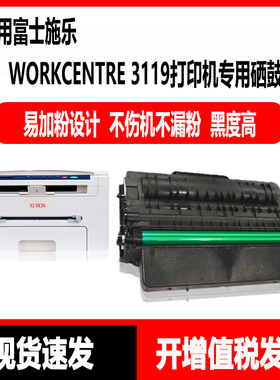 适用于富士施乐3119硒鼓WC3119打印机CWAA0713碳粉墨粉盒晒鼓