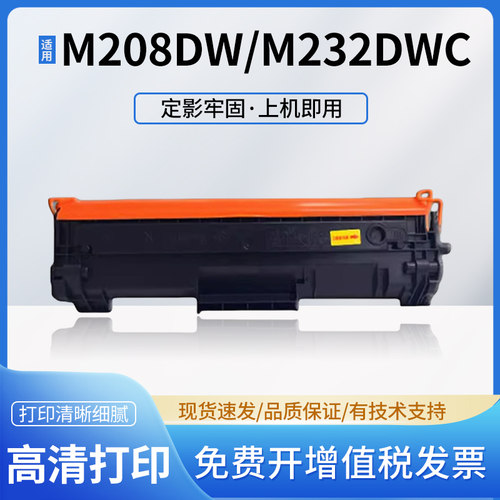 琪盛适用惠普HPm232dw硒鼓带芯片易加粉M208dw M232dwc M233dw