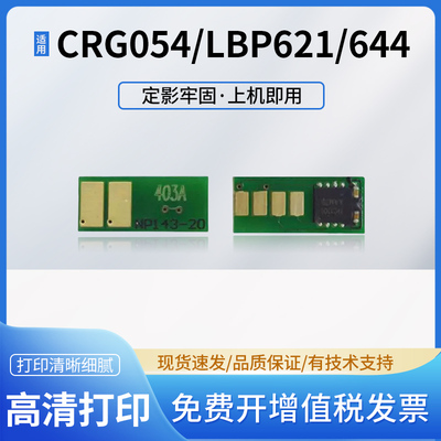 适用芯片佳能质量好不伤机器