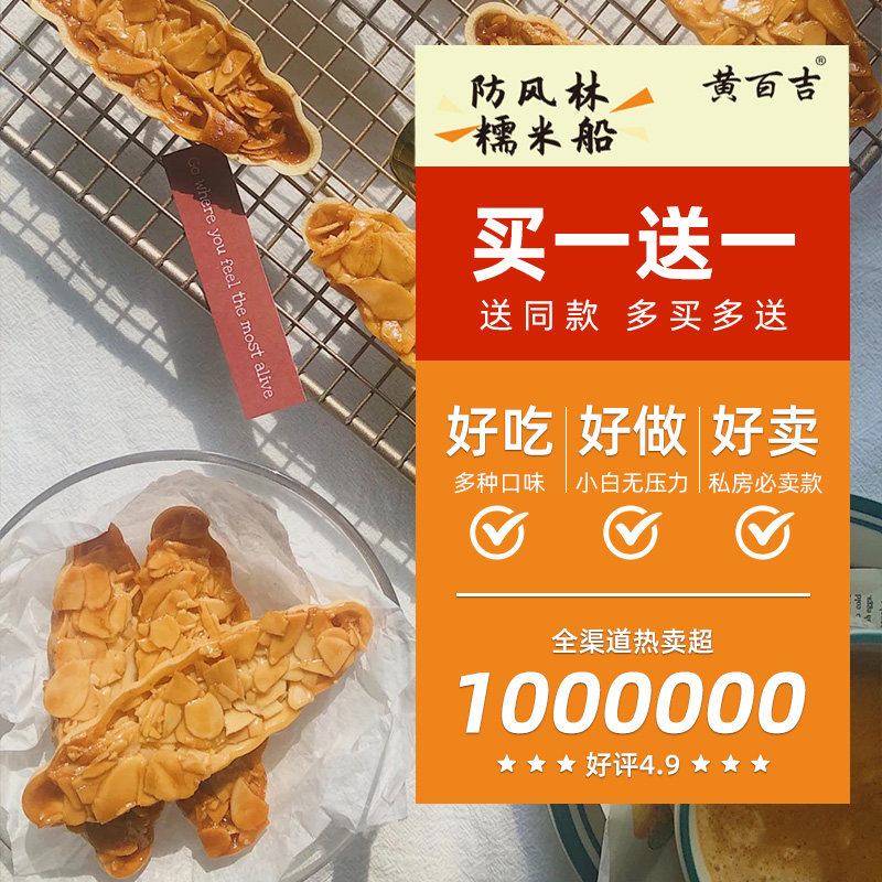 黄百吉糯米船3盒入北海道风味饼壳焦糖杏仁片零食烘焙半成品大号,粮油调味/速食/干货/烘焙,其他烘焙半成品,淘宝优惠券,粉丝福利购,淘宝优惠卷