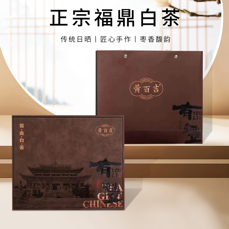 黄百吉正宗福鼎白茶一级寿眉茶饼