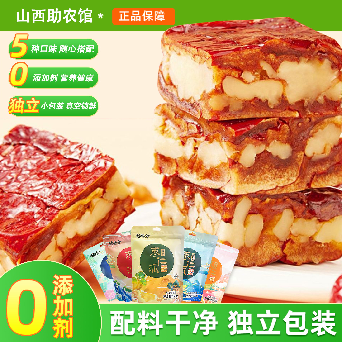 德缘合枣夹核桃枣仁派玫瑰味酸甜味山西独立包装干果蜜饯年货