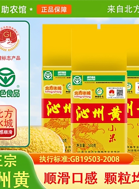 沁州黄小米山西特产五谷杂粗粮正宗沁县2025新鲜小米绿色食品年货