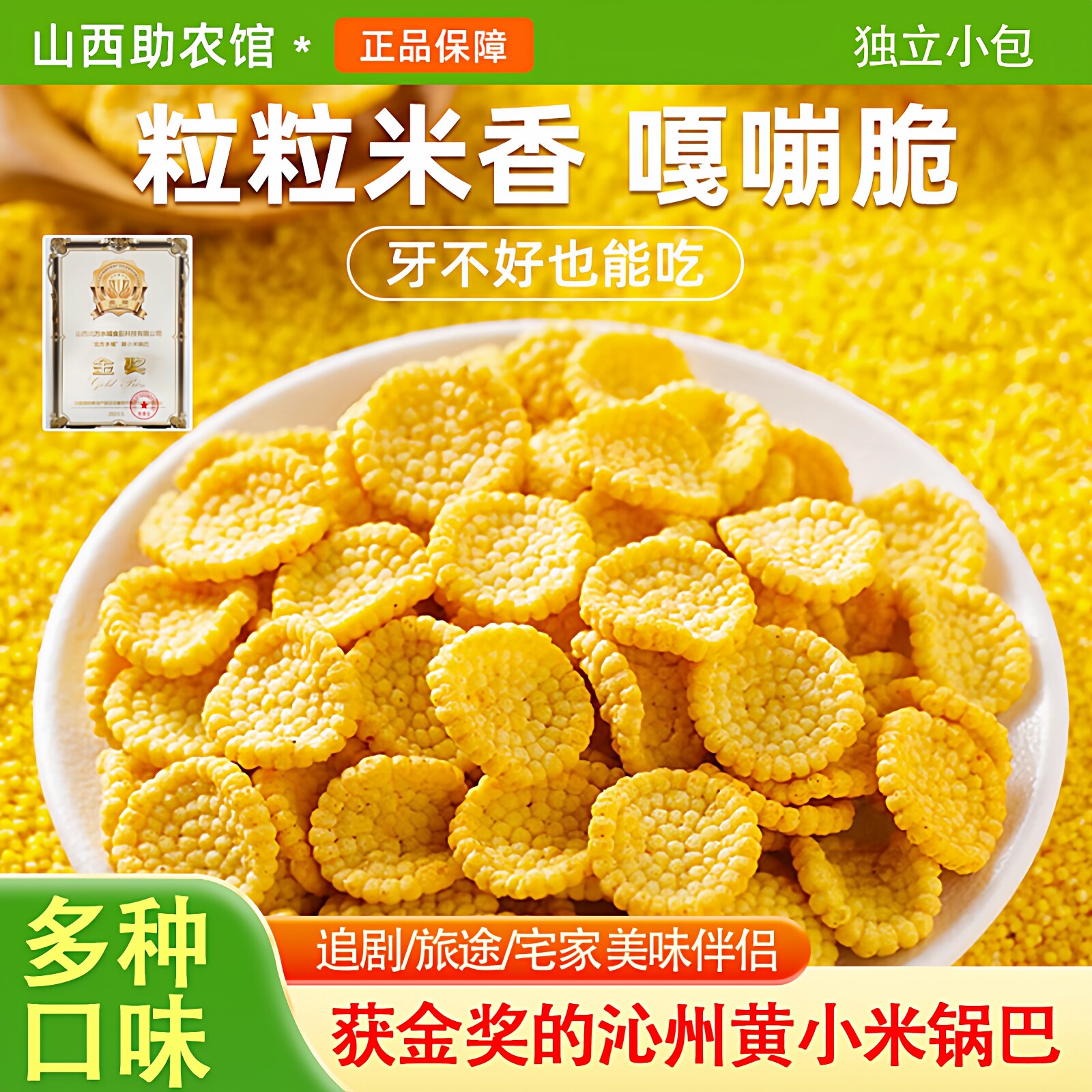 沁州黄小米锅巴山西特产怀旧零食小吃休闲风解馋零食山西年货礼包