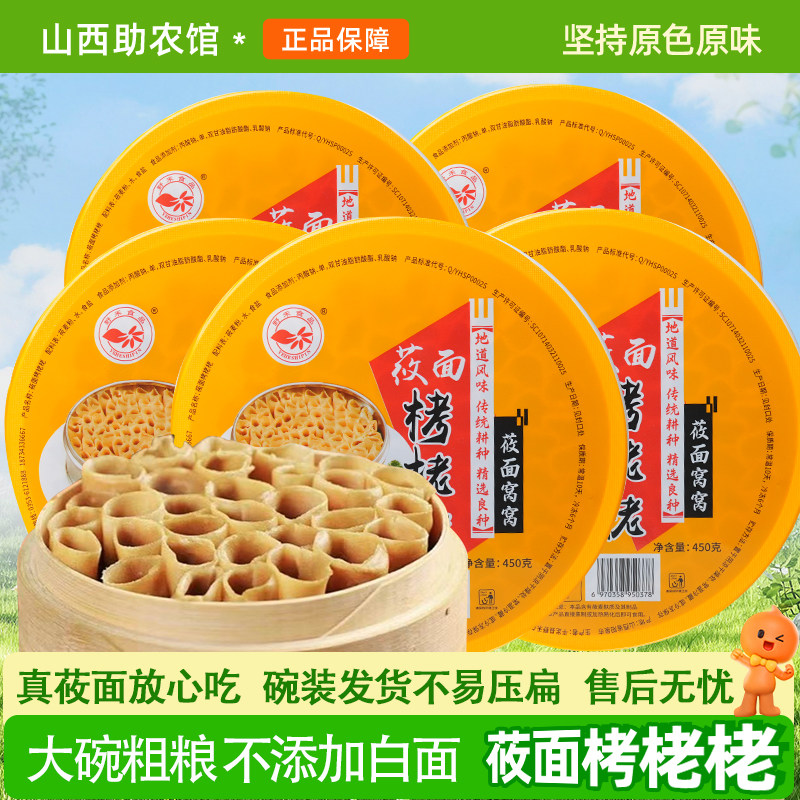 莜面窝窝大碗装解锁一个软糯主食
