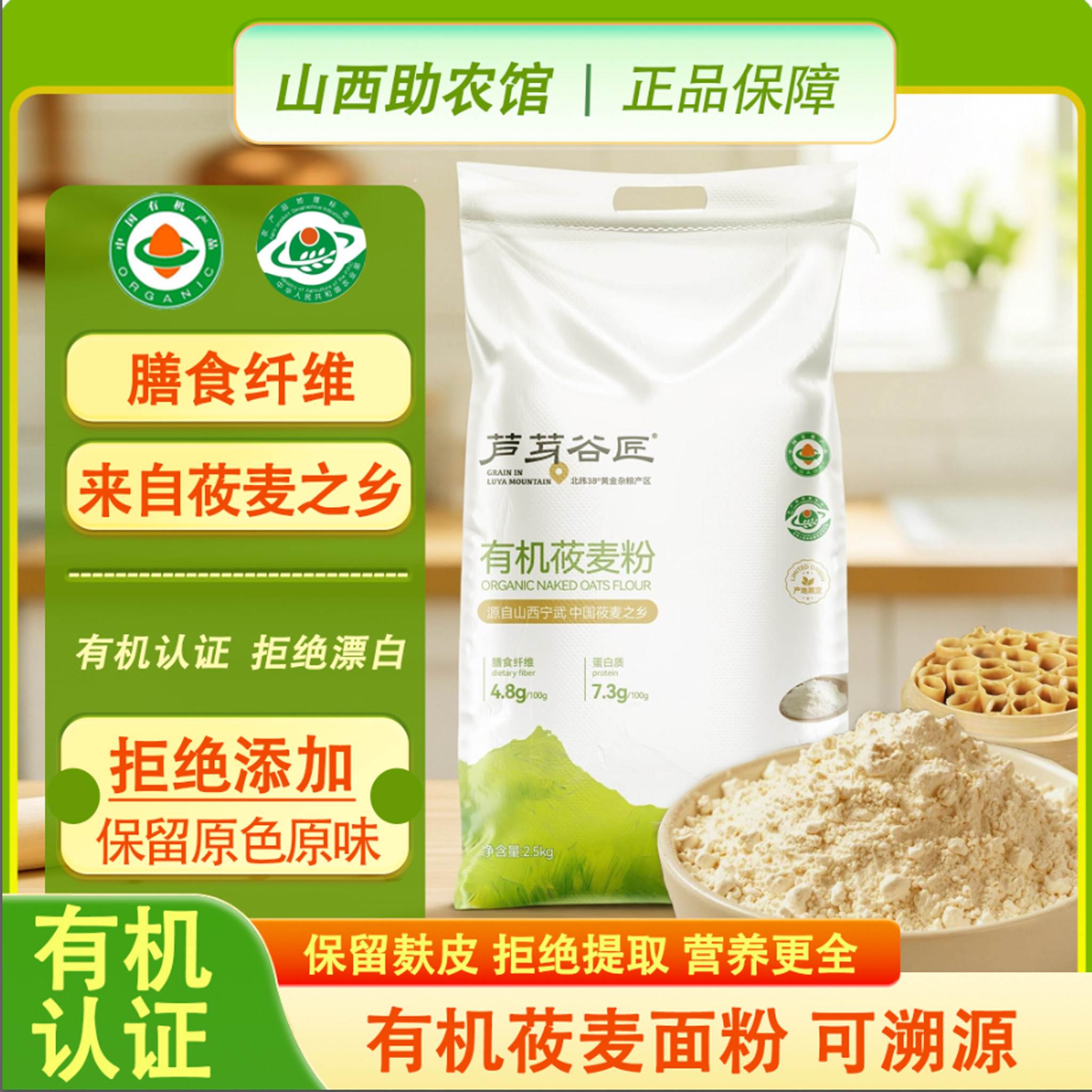 少吃精白面！吃点有机莜麦面粉