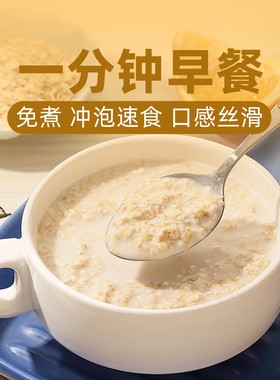 醇膳燕麦片原味即食冲饮免煮速溶营养早餐粥代餐