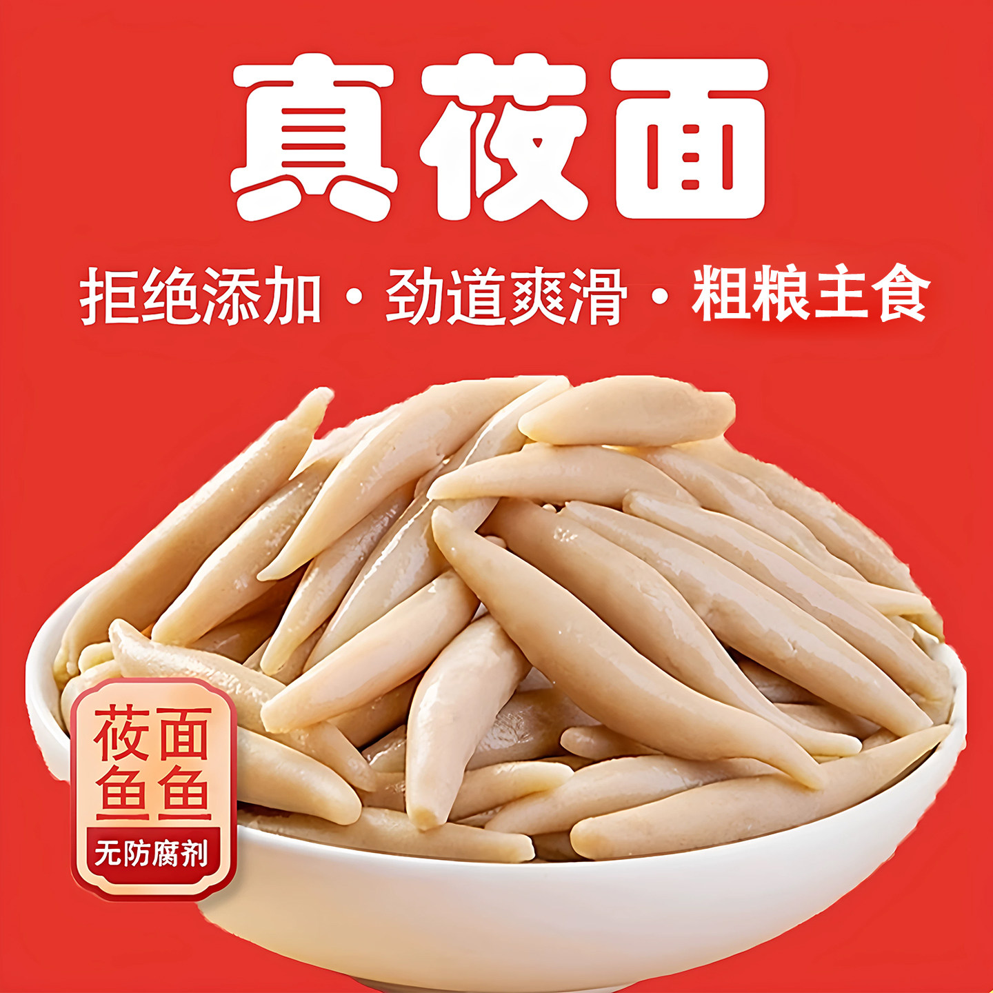 莜面鱼鱼莜麦面鱼鱼野禾健身代餐主食燕麦真空装荞麦山西特产年货