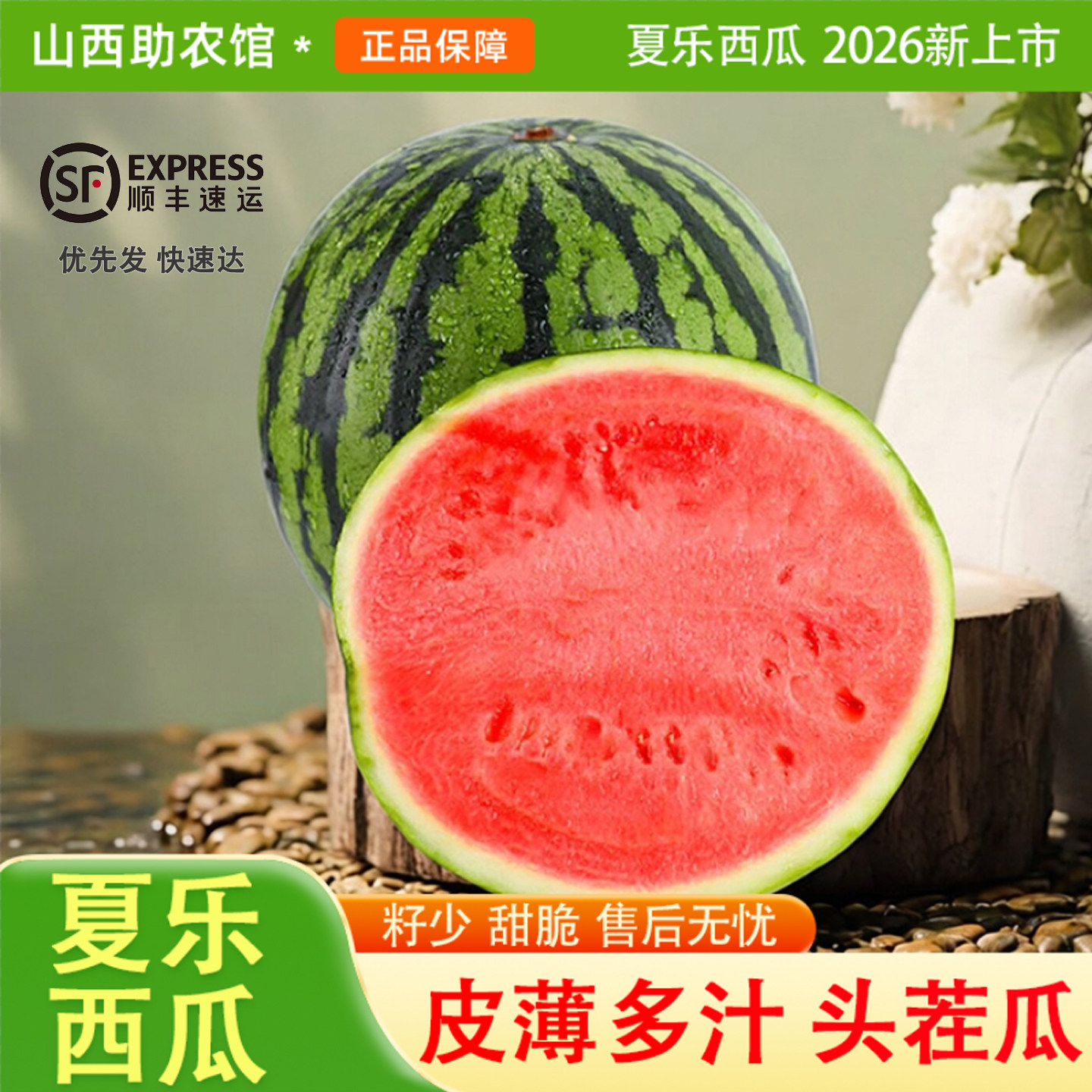山西夏乐西瓜薄皮西瓜新鲜水果麒麟西瓜山西运城夏县西瓜顺丰包邮