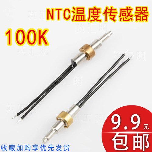 温度传感器NTC100K温度探头