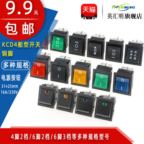 KCD4船型开关翘板电源按钮KCD4