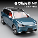 问界M9车模型仿真合金M7新能源电动汽车模型收藏摆件男孩玩具车