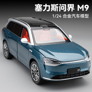 问界M9车模型仿真合金M7新能源电动汽车模型收藏摆件男孩玩具车