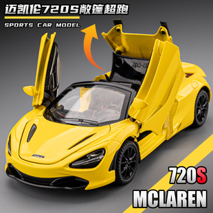 迈凯伦720s车模合金仿真敞篷超级跑车模型儿童赛车玩具车男孩礼物