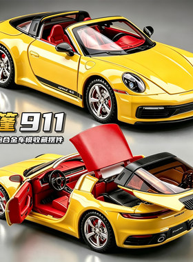可折叠敞篷911跑车合金车模