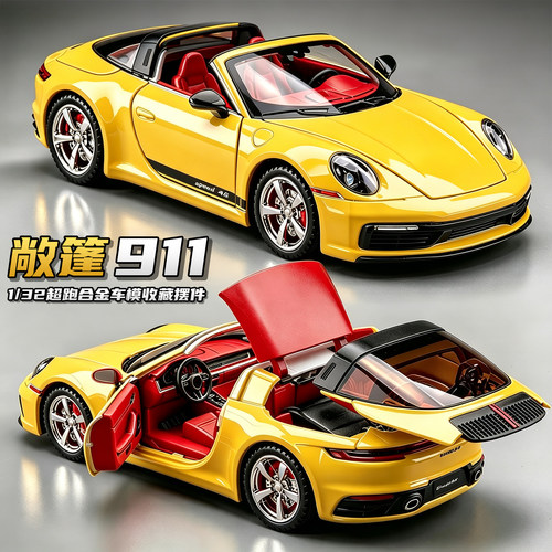 可折叠敞篷911跑车合金车模