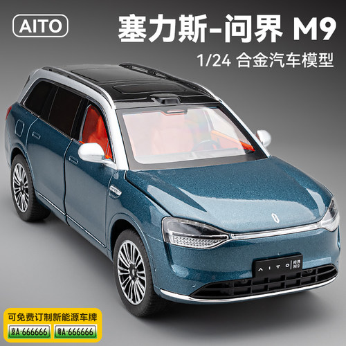 问界M9合金车模摆件124