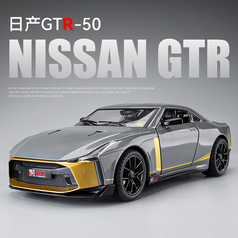 1:24尼桑战神gtr50周年车模大号跑车合金玩具车汽车模型摆件男孩