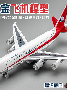 飞机玩具儿童大型合金仿真四川航空模型C919航模摆件民航客机男孩